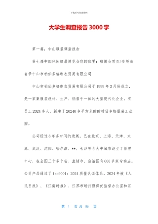 大学生调查报告3000字-1
