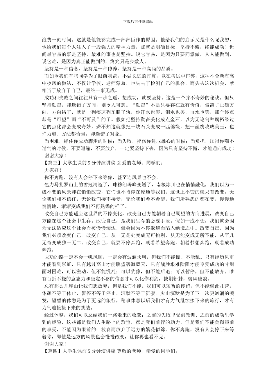 大学生课前5分钟演讲稿_第2页