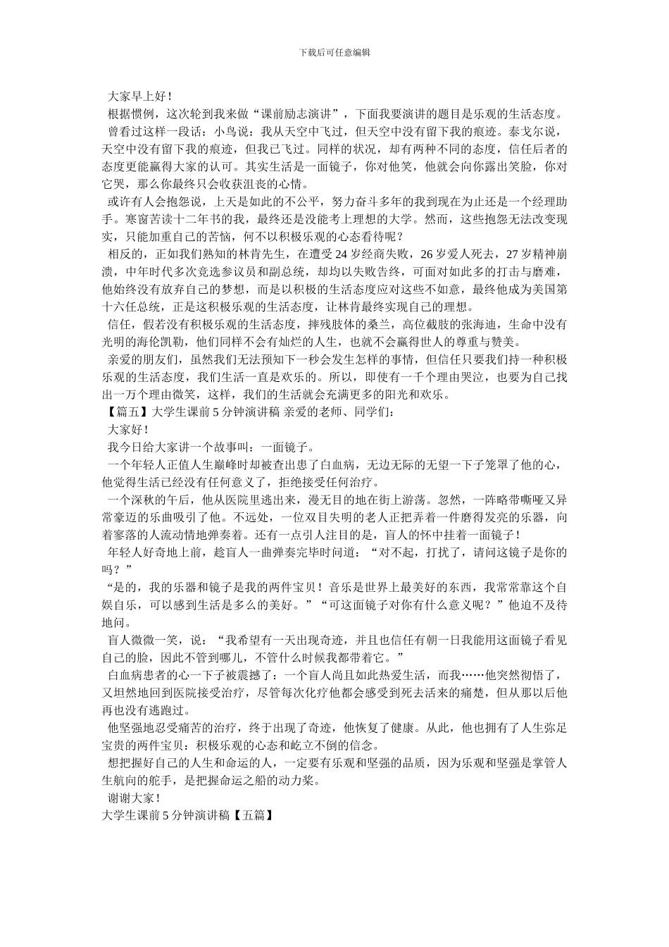 大学生课前5分钟演讲稿_第3页