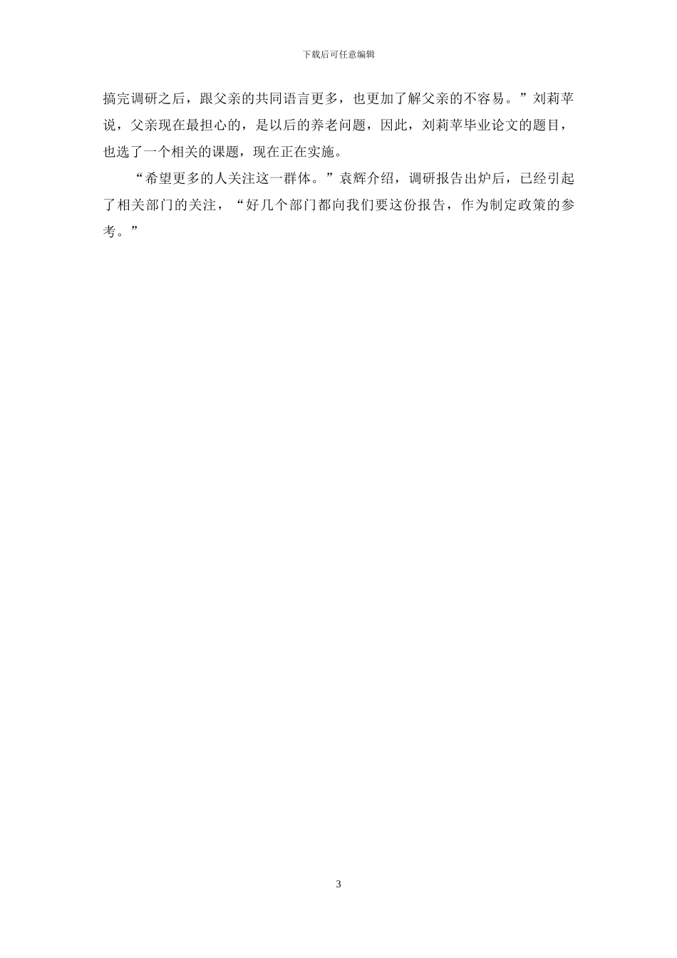 大学生调查13个月完成的农民工调研报告_第3页