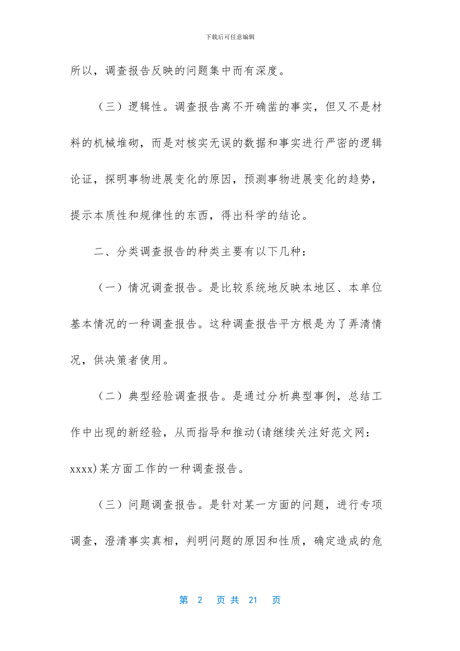 大学生调查报告3000字_第2页