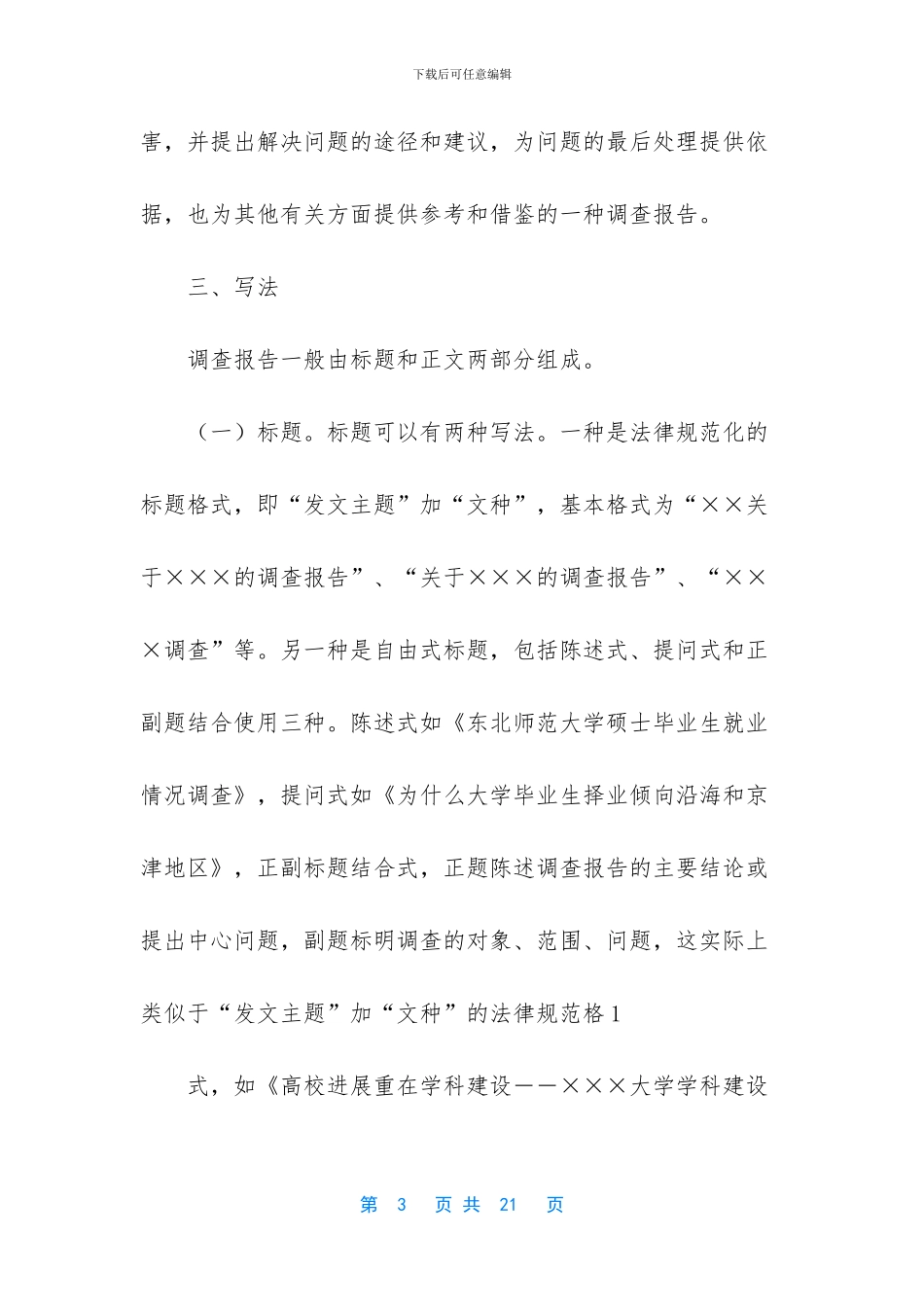 大学生调查报告3000字_第3页