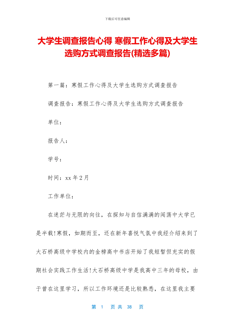 大学生调查报告心得_第1页