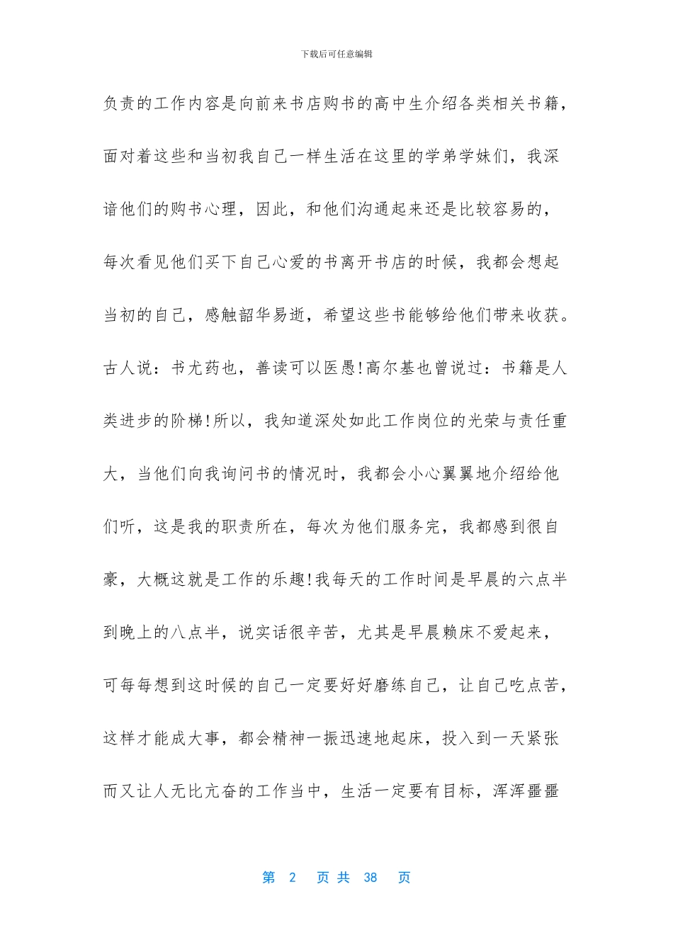 大学生调查报告心得_第2页