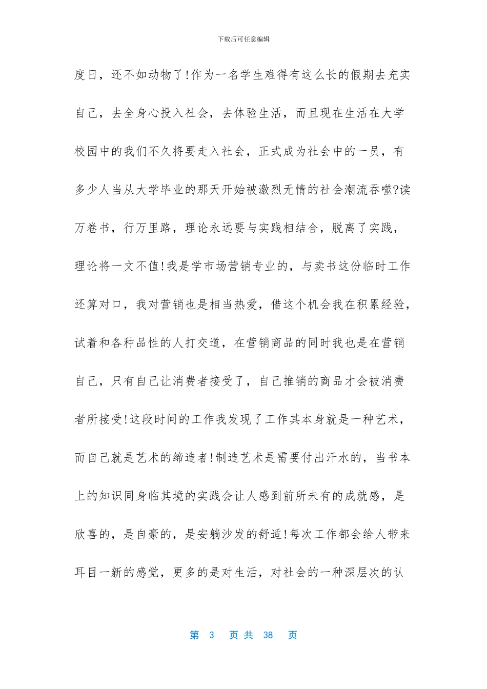 大学生调查报告心得_第3页
