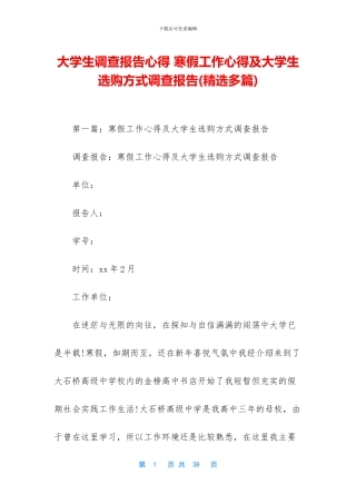 大学生调查报告心得