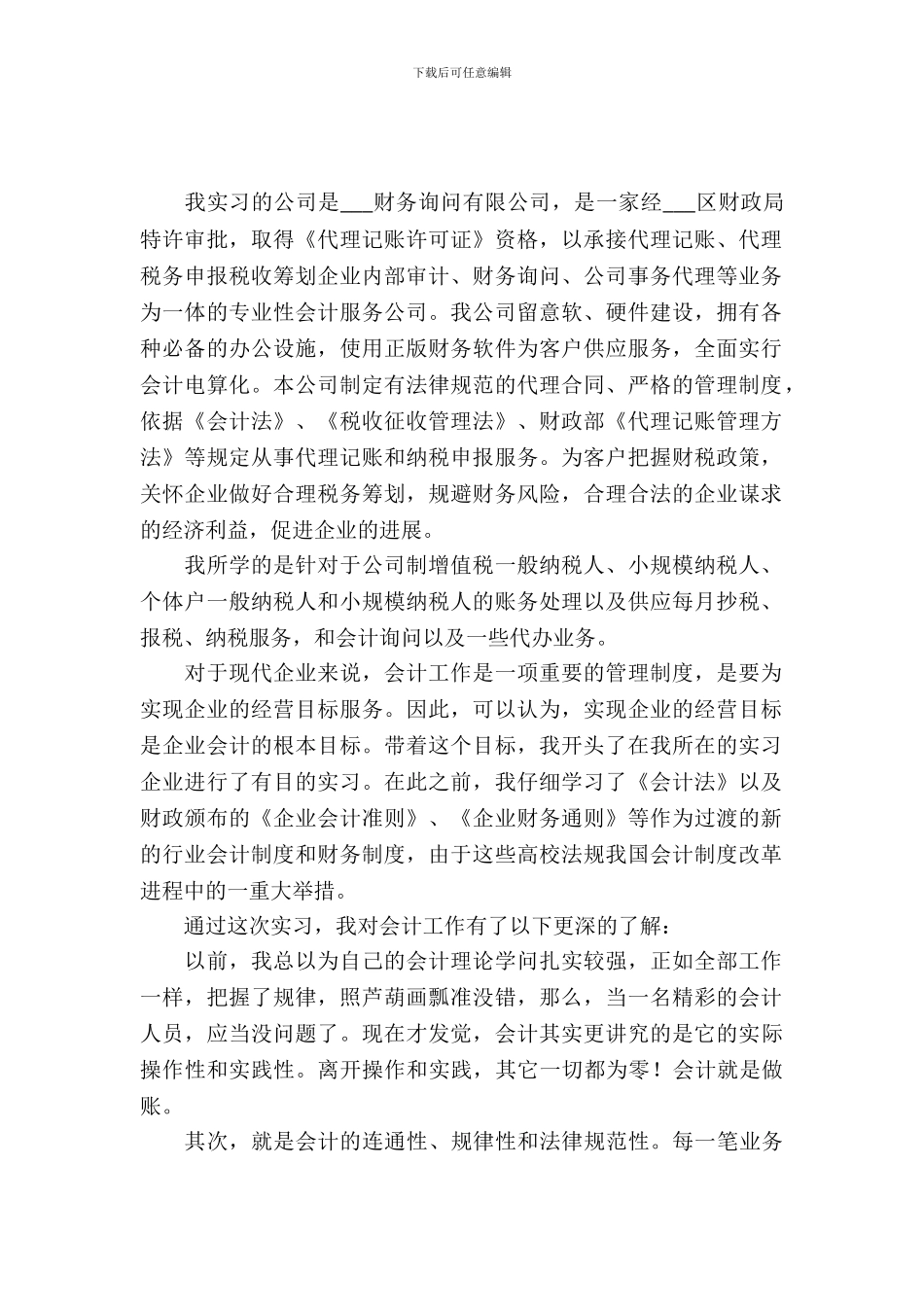 大学生财务会计个人实习报告范文_第2页