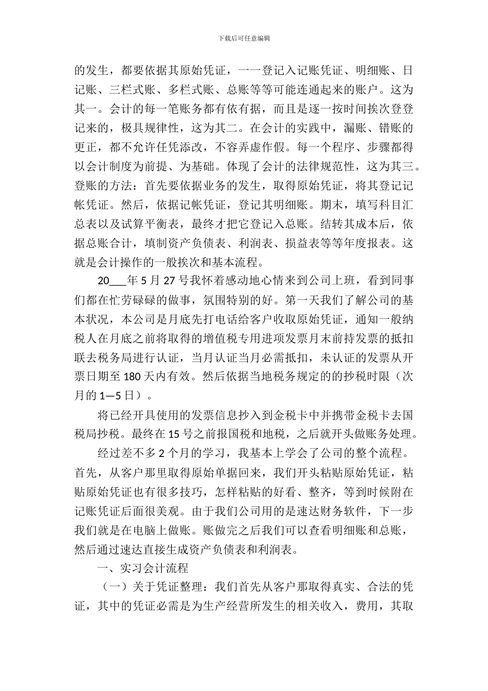 大学生财务会计个人实习报告范文_第3页