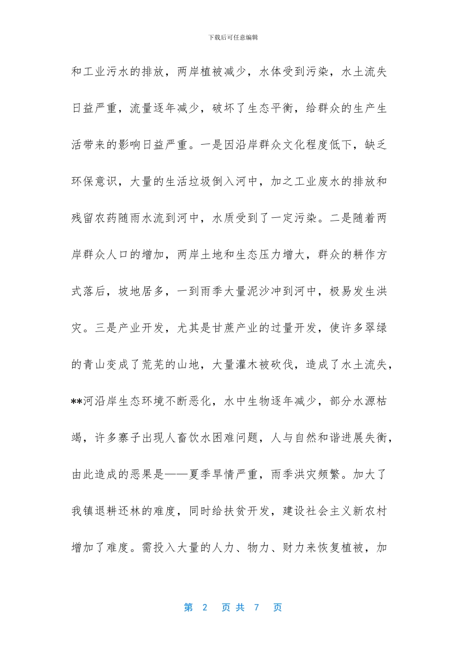 大学生调研报告3000字_第2页