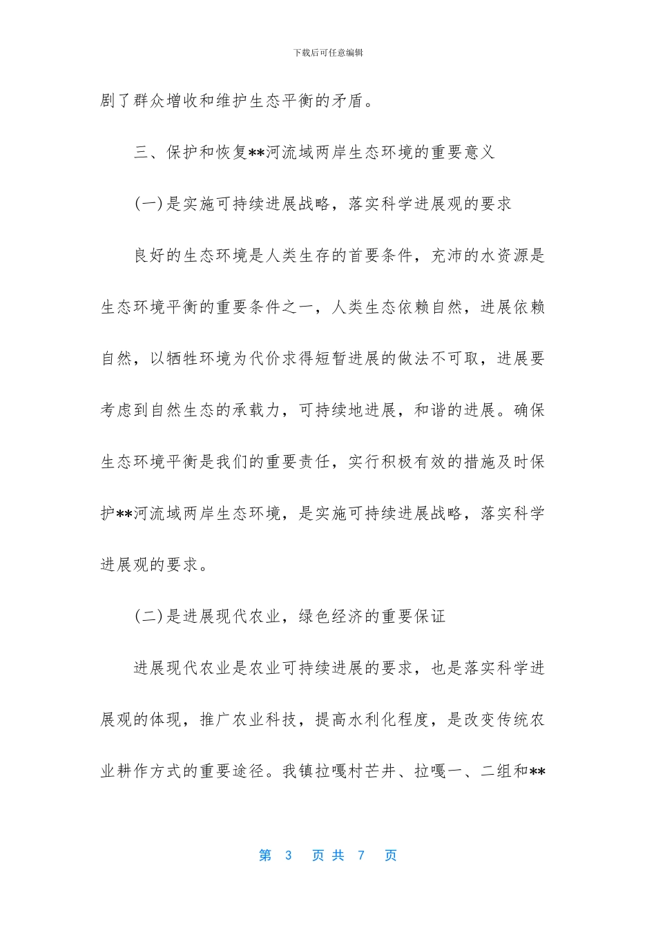 大学生调研报告3000字_第3页