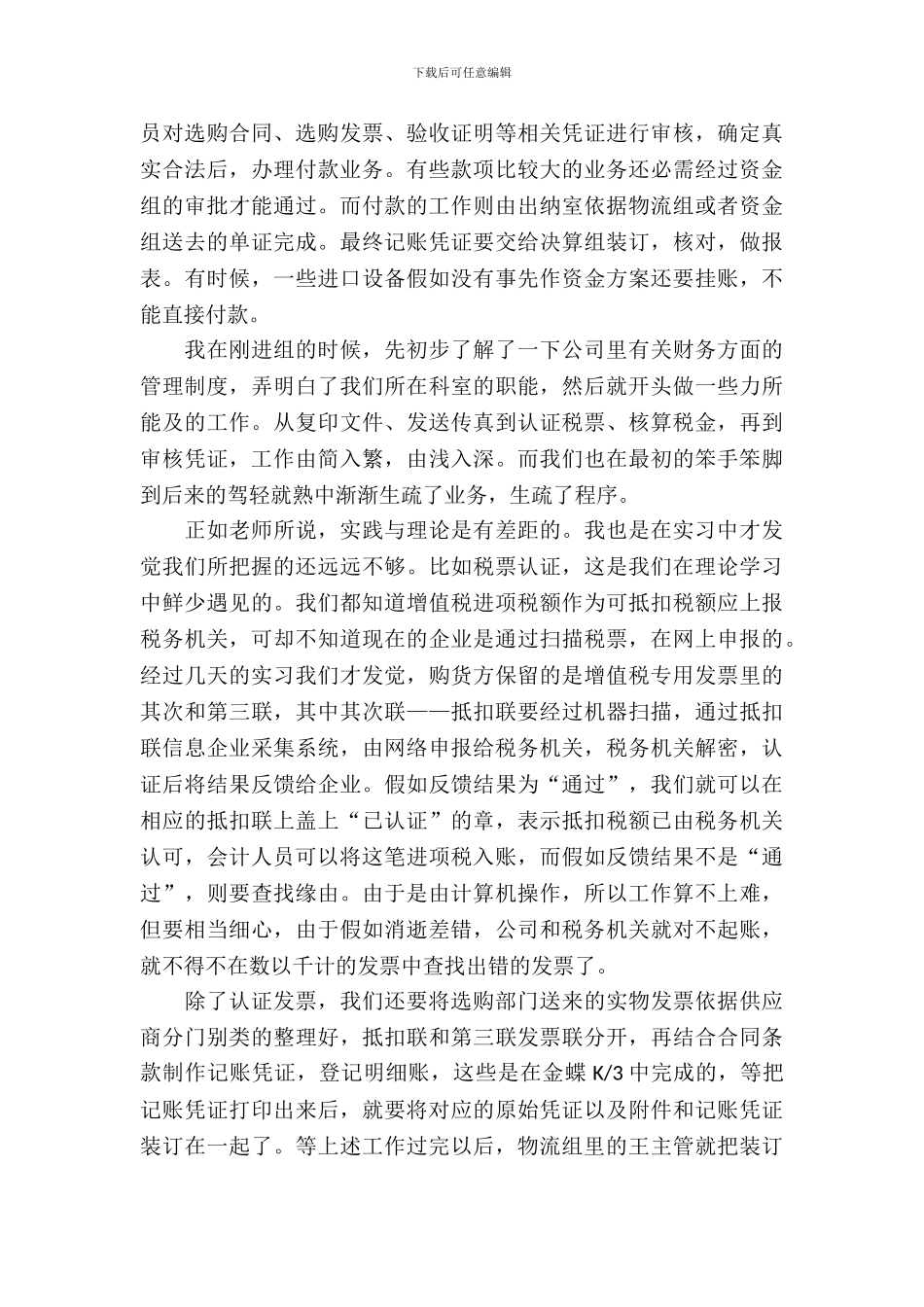 大学生财务助理实习报告_第3页