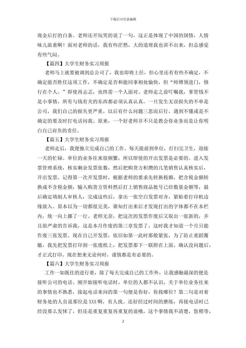 大学生财务实习周报_第2页
