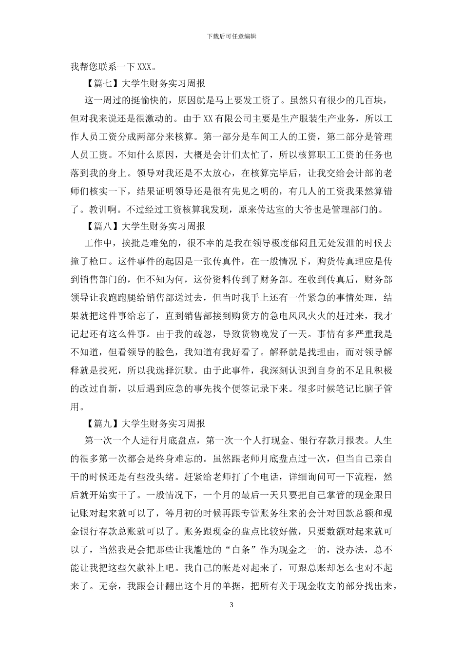大学生财务实习周报_第3页
