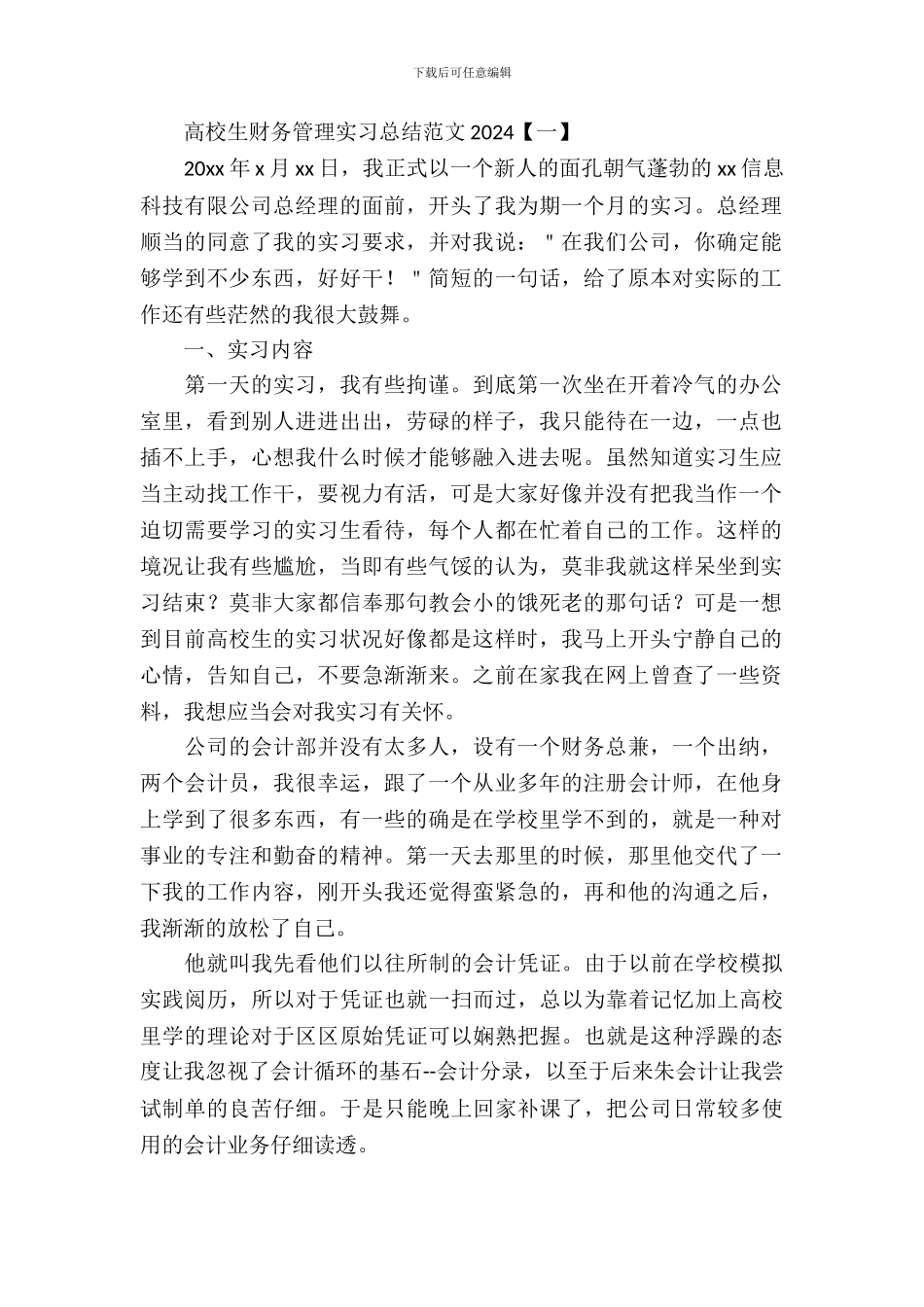 大学生财务管理实习总结范文2024年_第2页