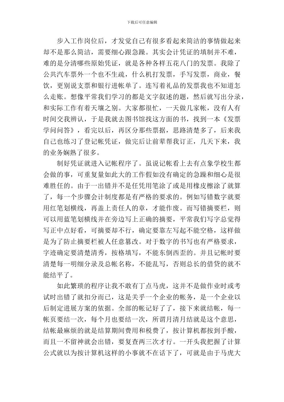 大学生财务管理实习总结范文2024年_第3页