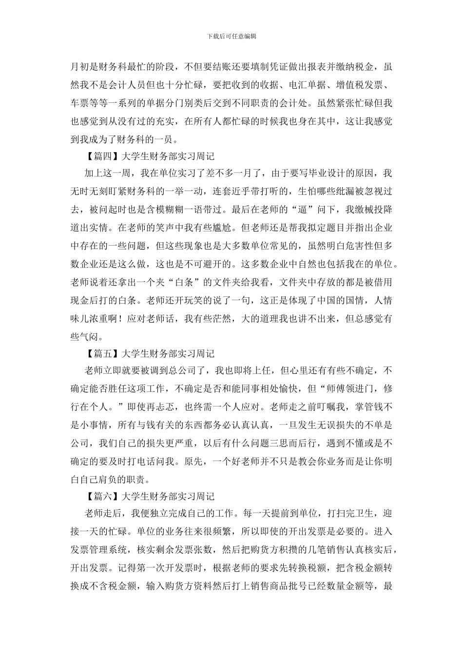 大学生财务部实习周记_第2页