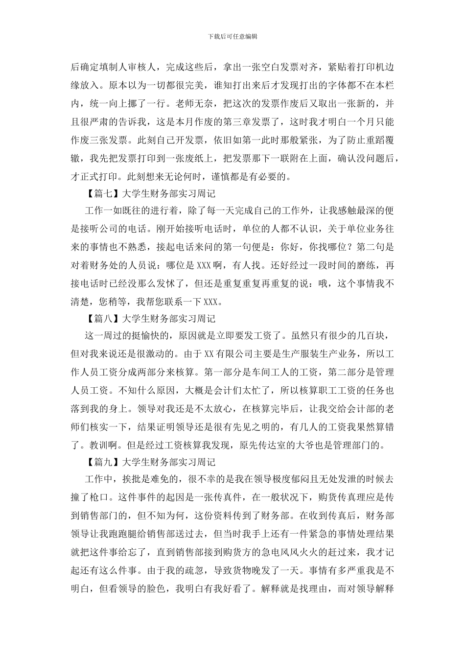 大学生财务部实习周记_第3页