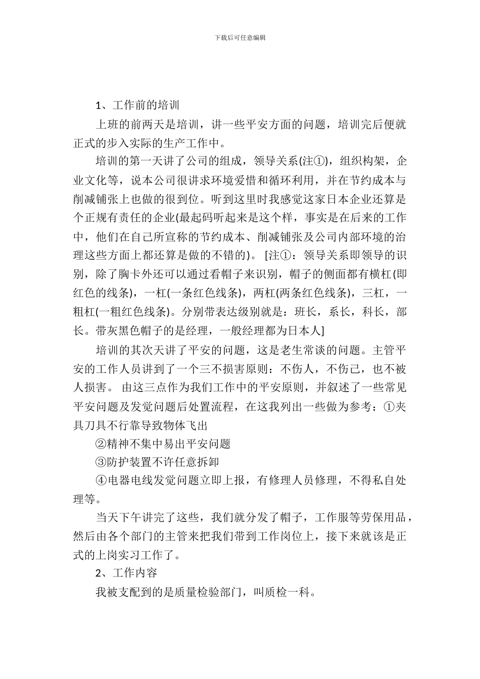 大学生质量检测实习报告_第2页