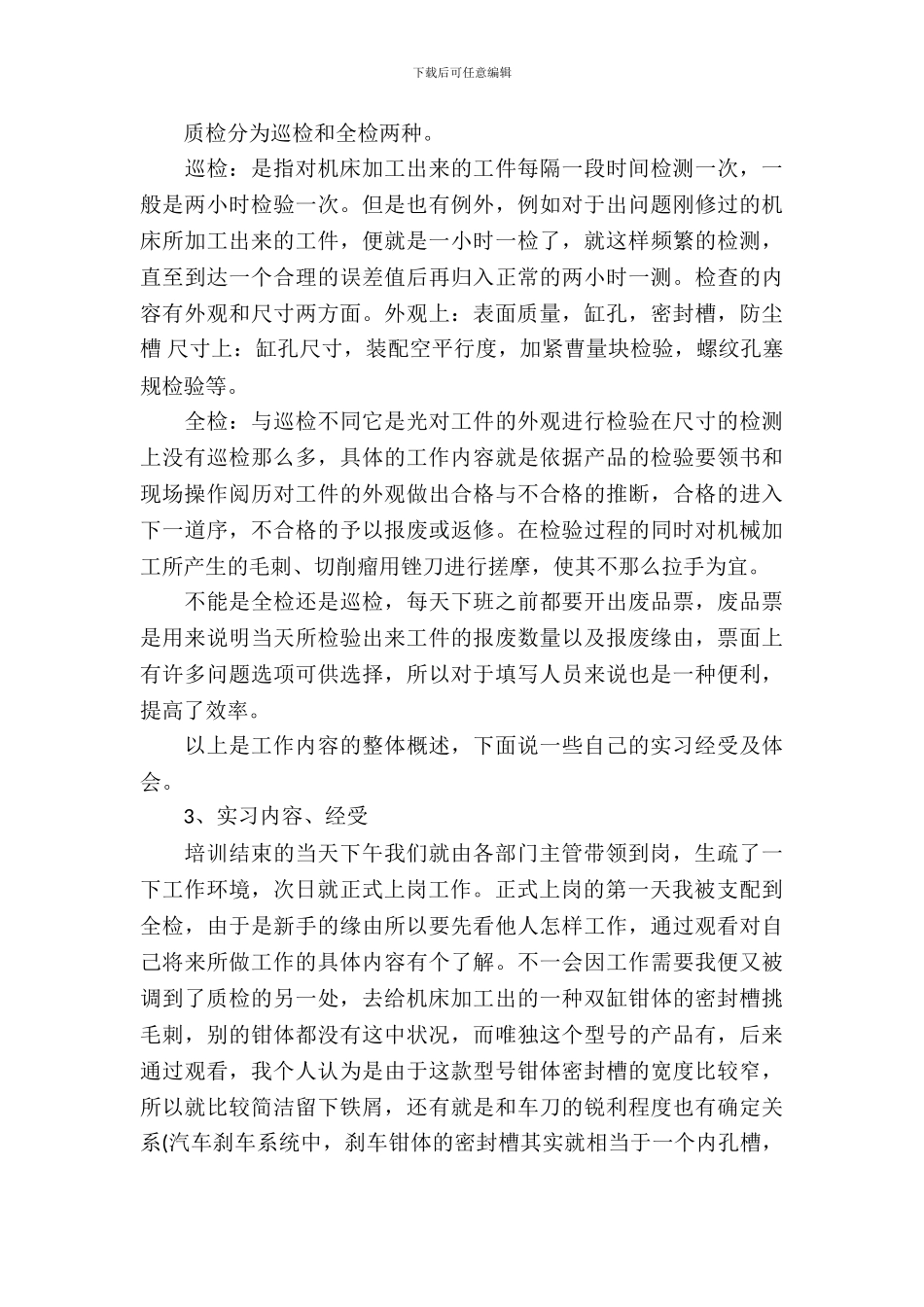 大学生质量检测实习报告_第3页