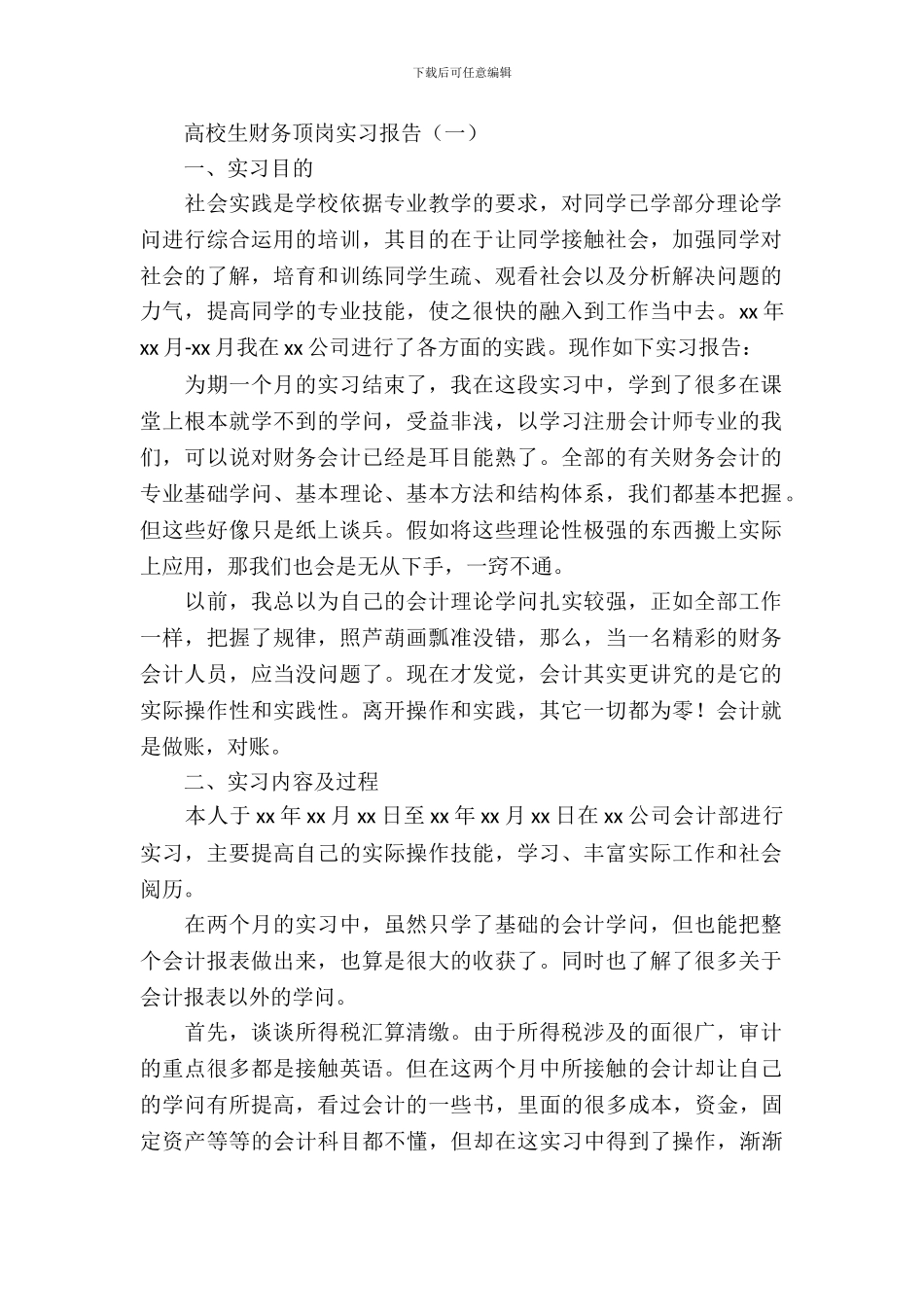 大学生财务顶岗实习报告_第2页