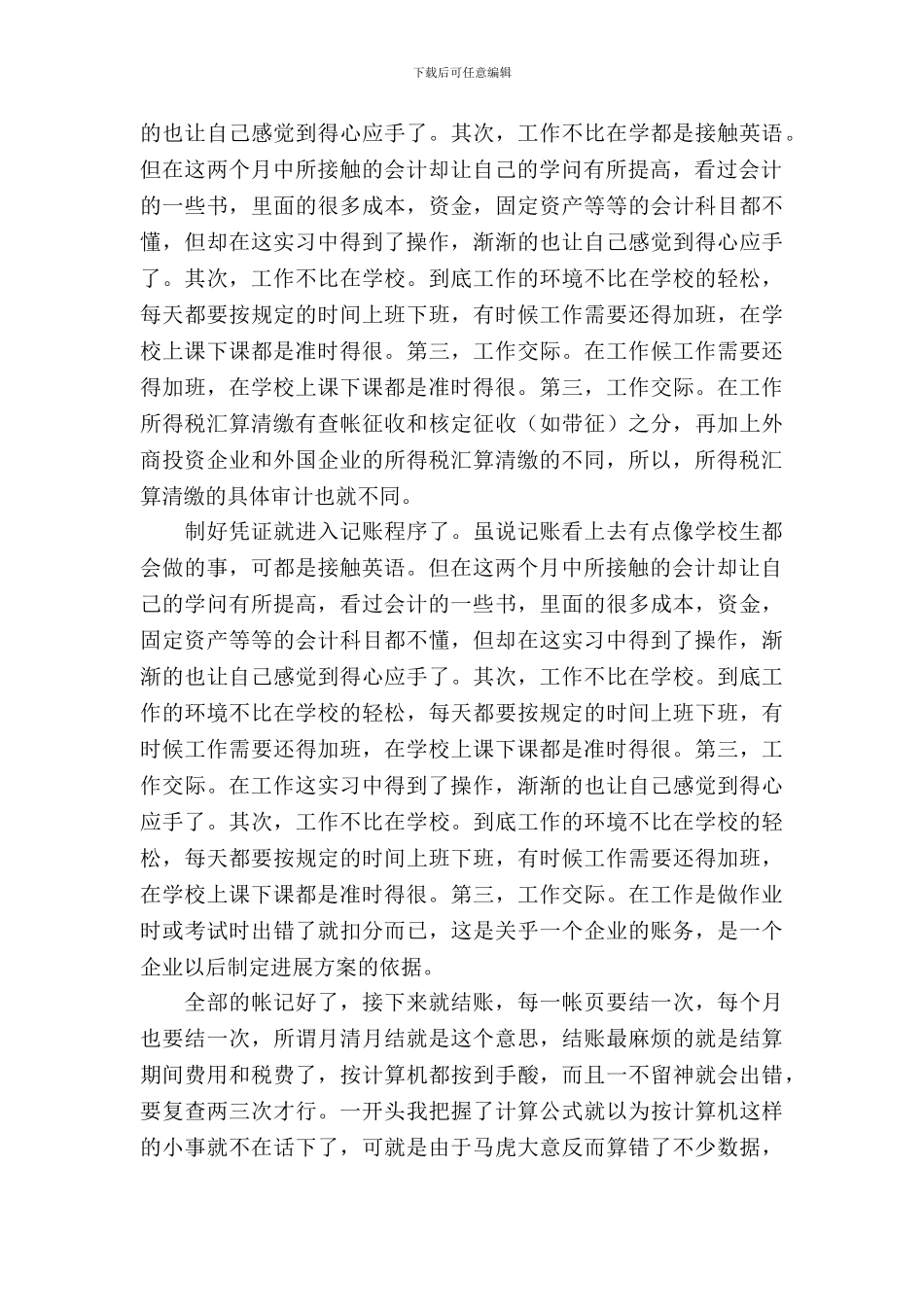 大学生财务顶岗实习报告_第3页