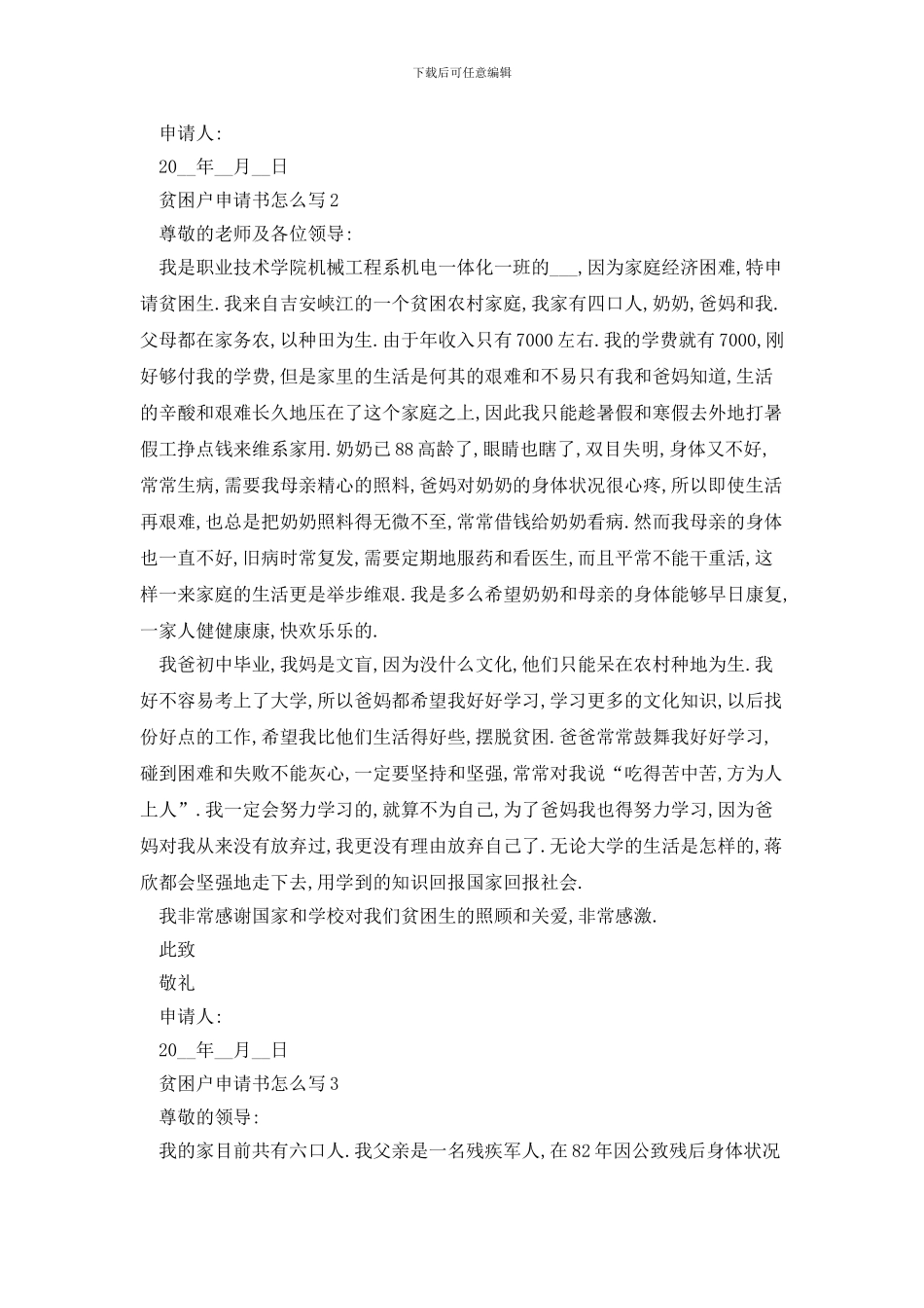 大学生贫困户申请书怎么写_第2页