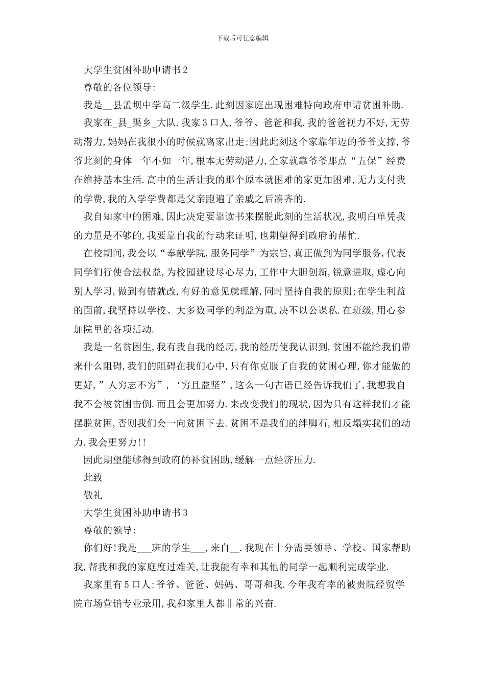 大学生贫困补助个人申请书_第2页