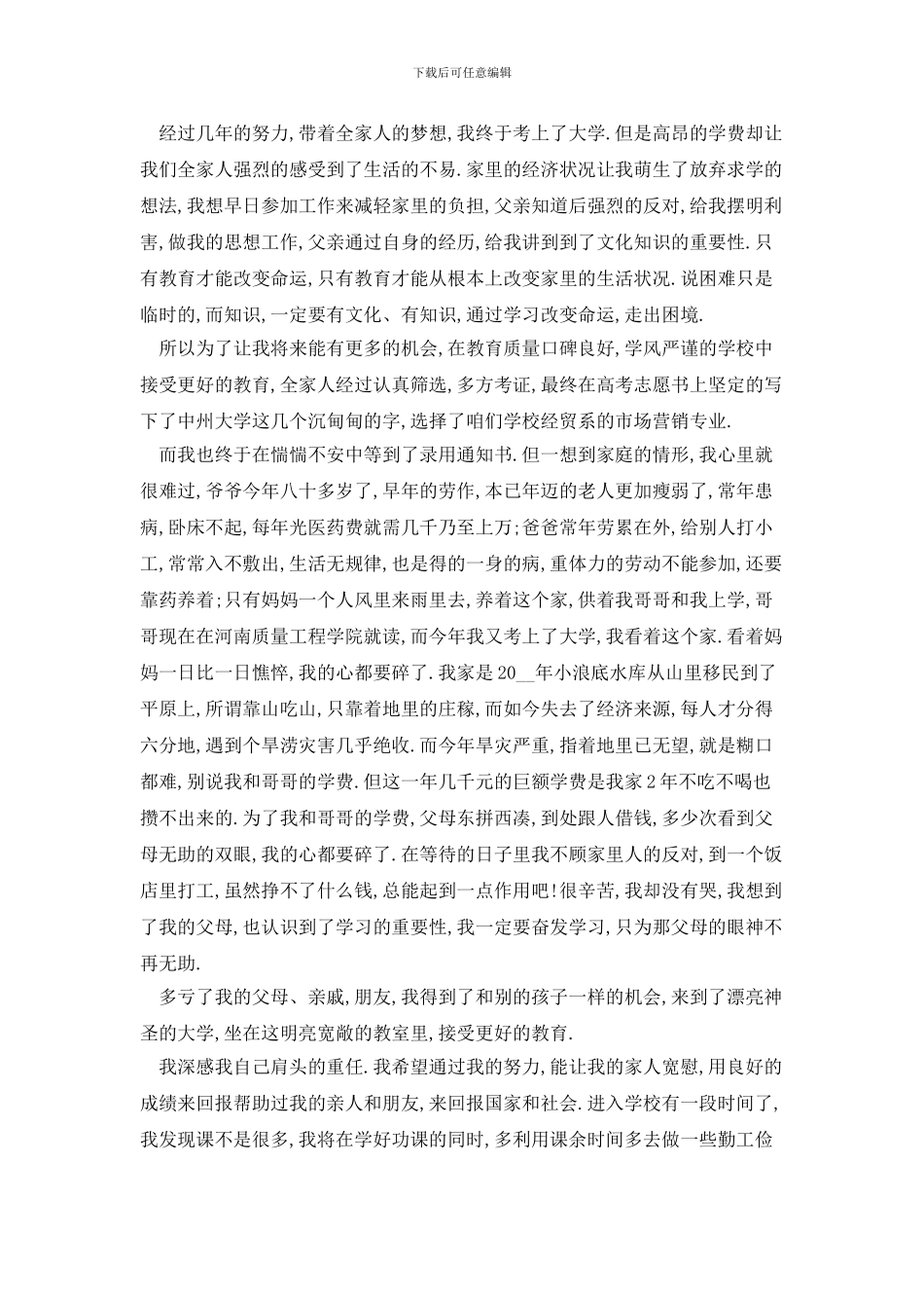 大学生贫困补助个人申请书_第3页