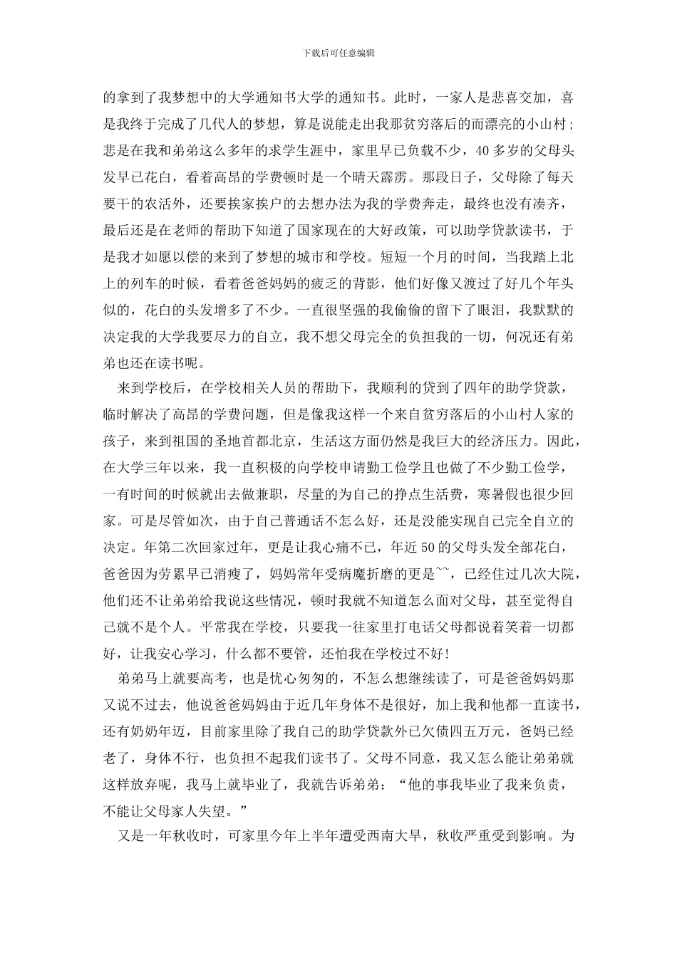 大学生贫困申请书范本_第2页