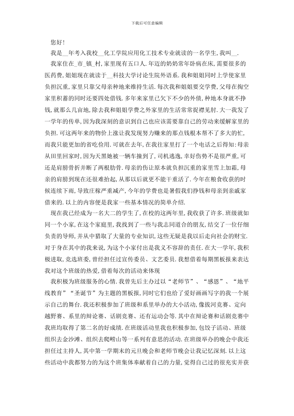 大学生贫困补助申请书_第2页