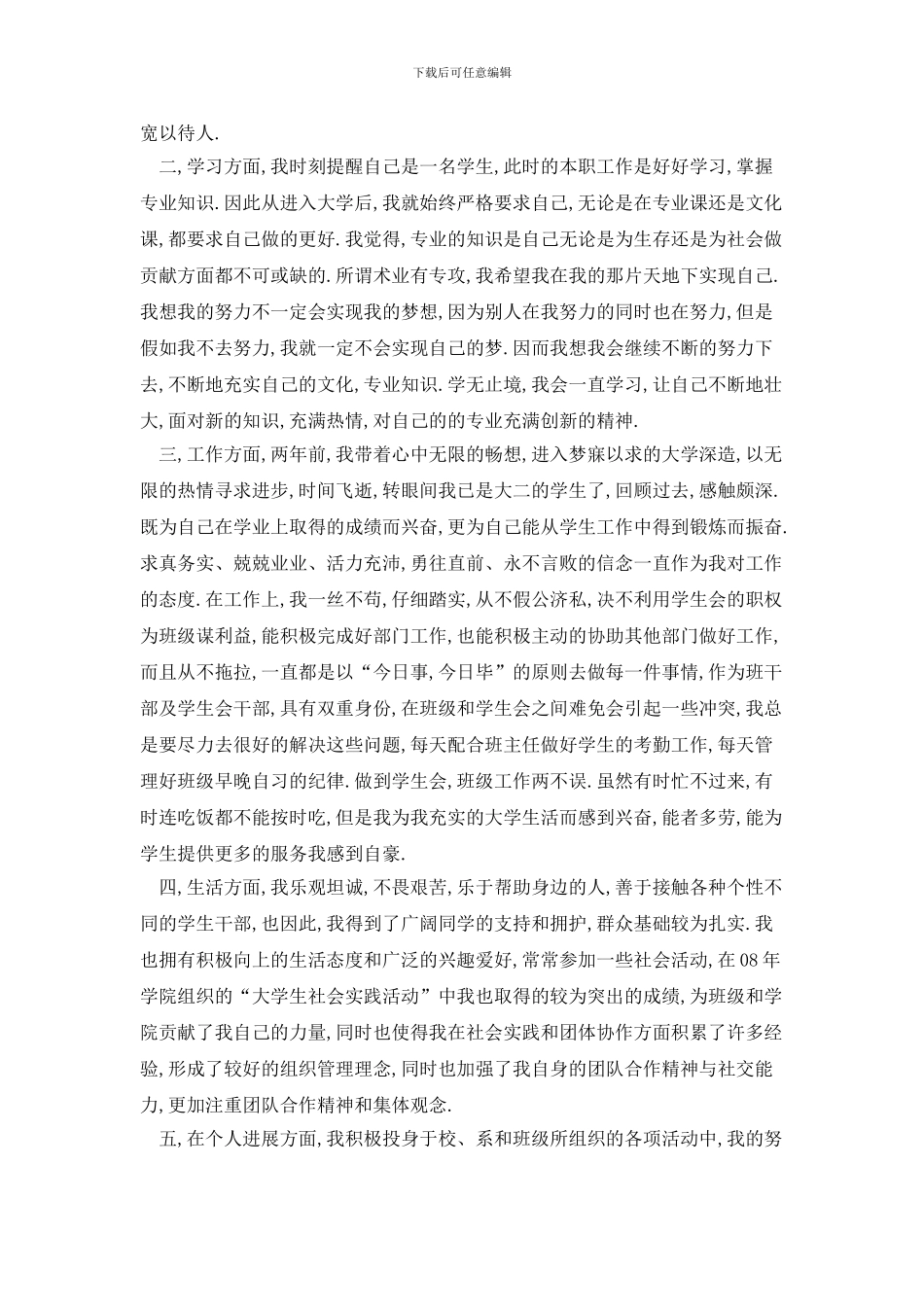 大学生贫困补助申请书模板_第2页