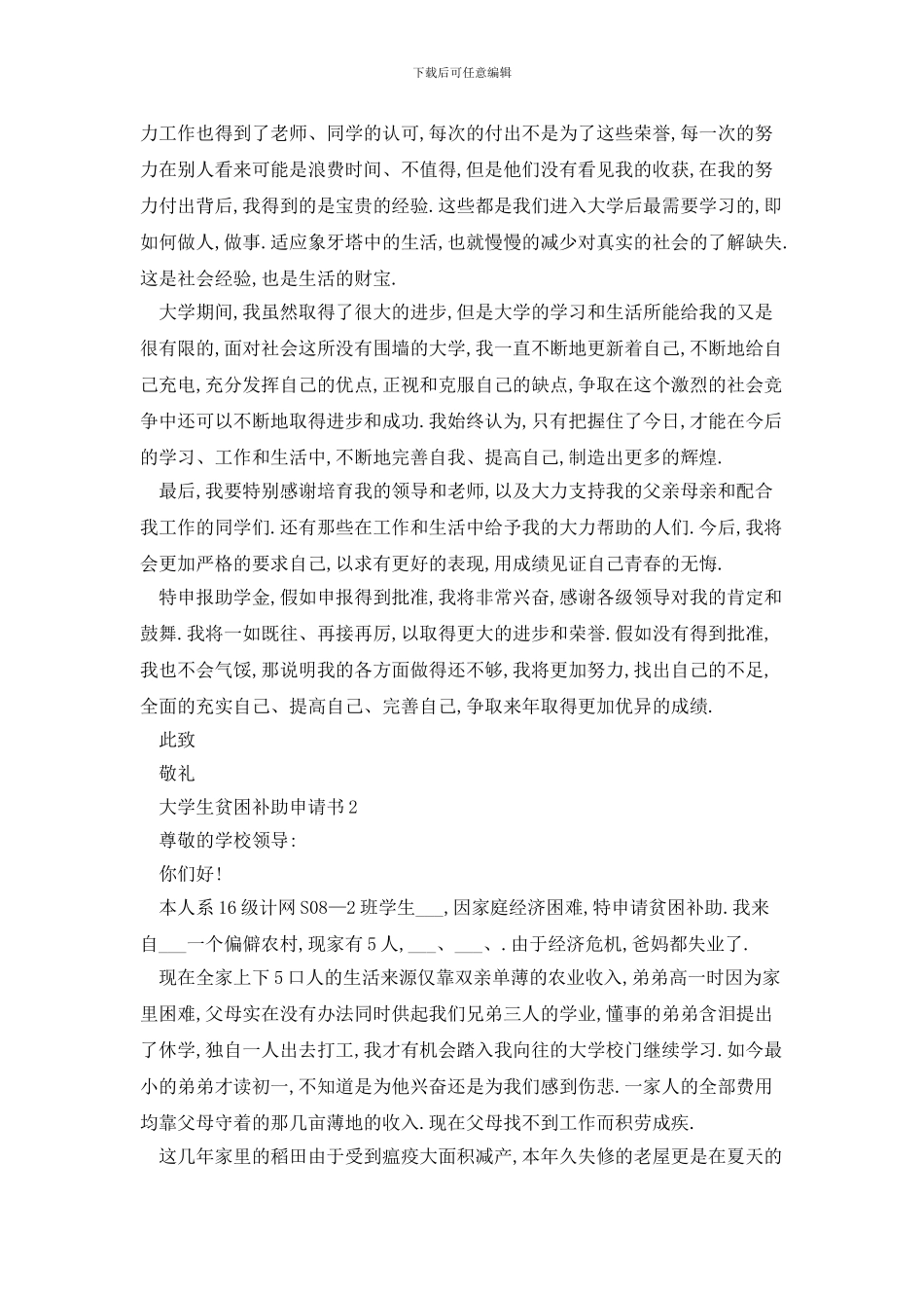 大学生贫困补助申请书模板_第3页