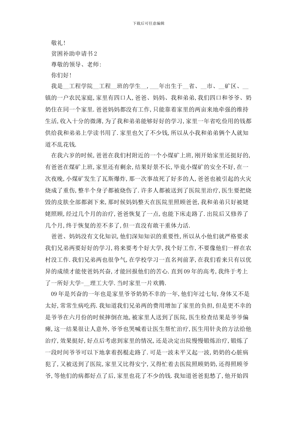 大学生贫困补助申请书5篇_第2页