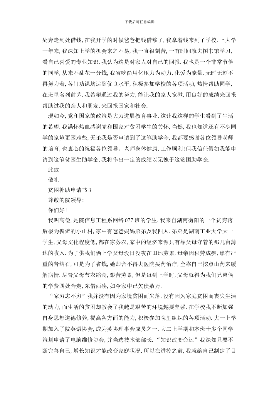大学生贫困补助申请书5篇_第3页