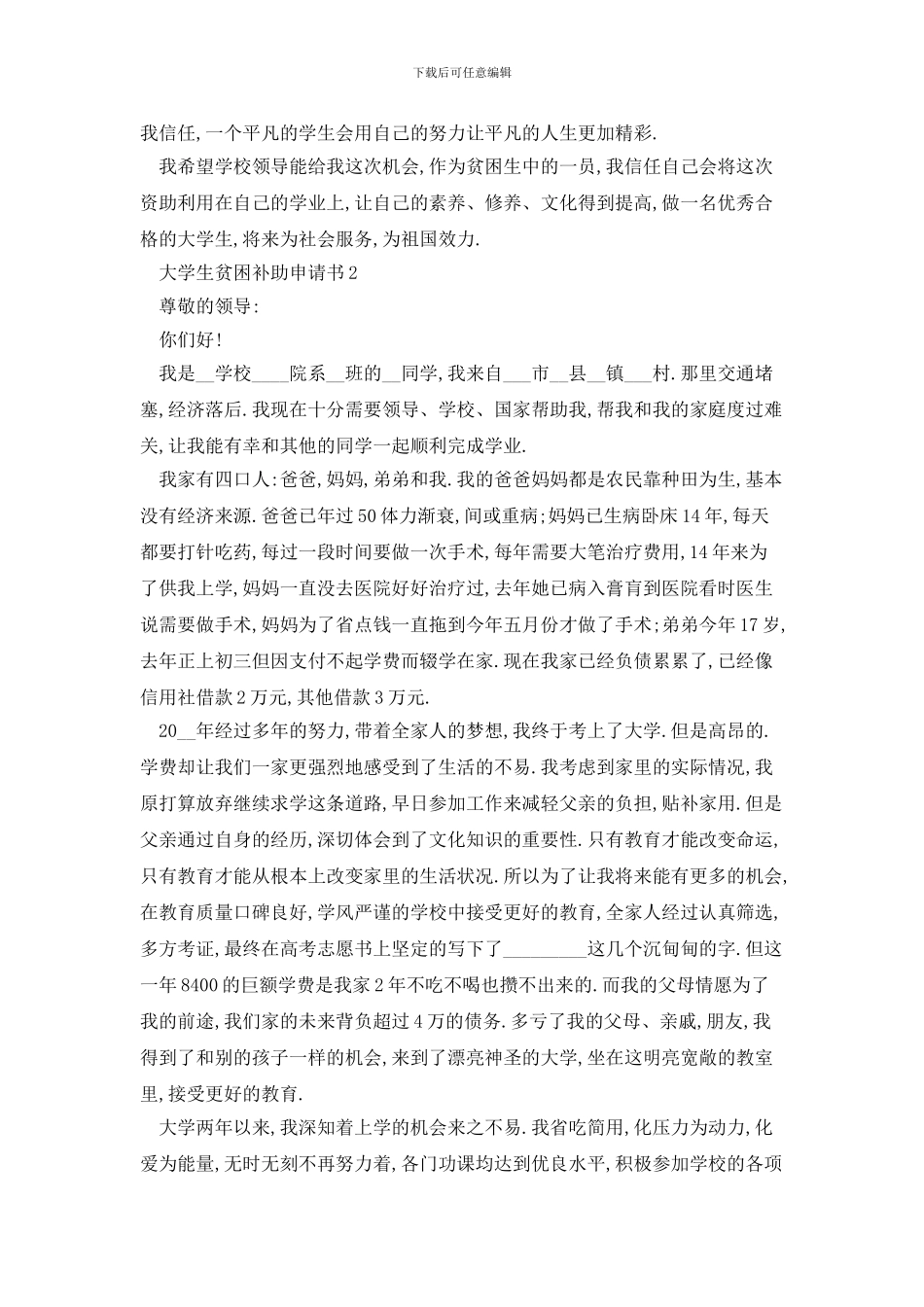 大学生贫困补助申请书范文集锦(1)_第2页