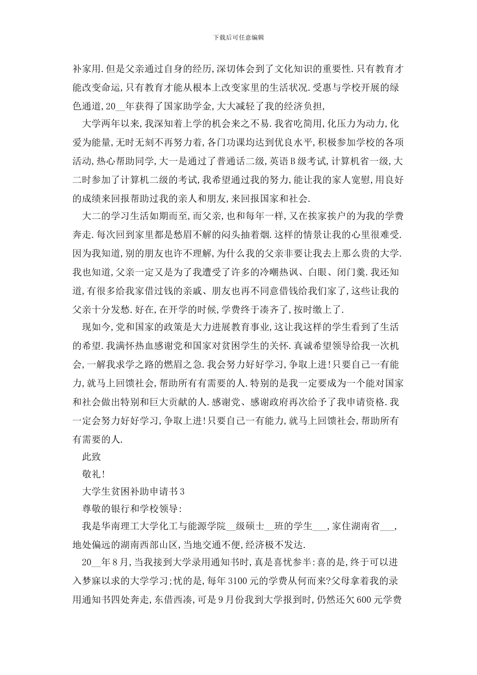 大学生贫困补助申请书范文_第3页