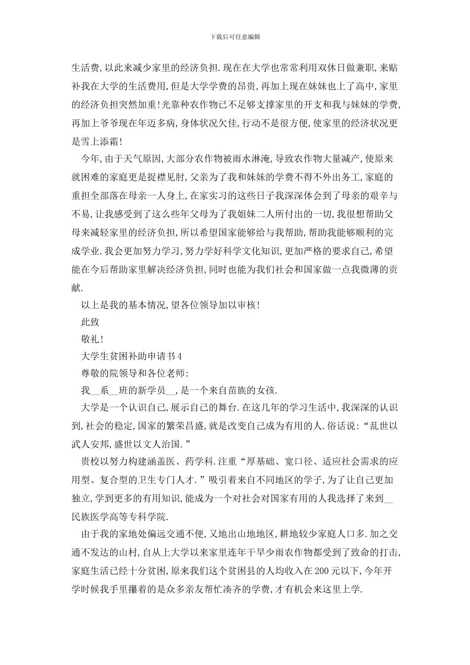大学生贫困补助申请书模板2024_第3页