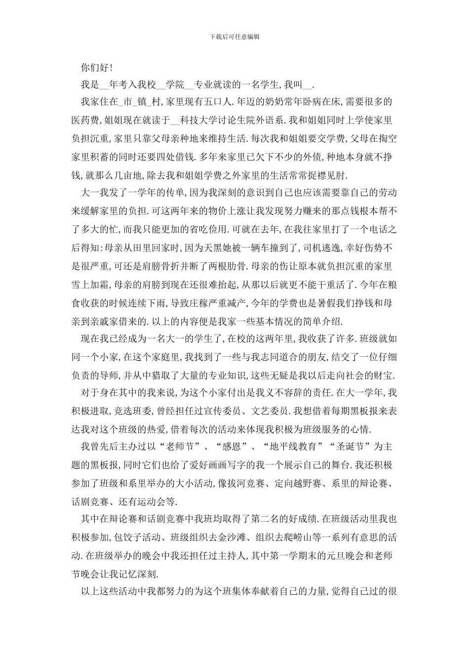 大学生贫困补助申请书范文集锦_第2页