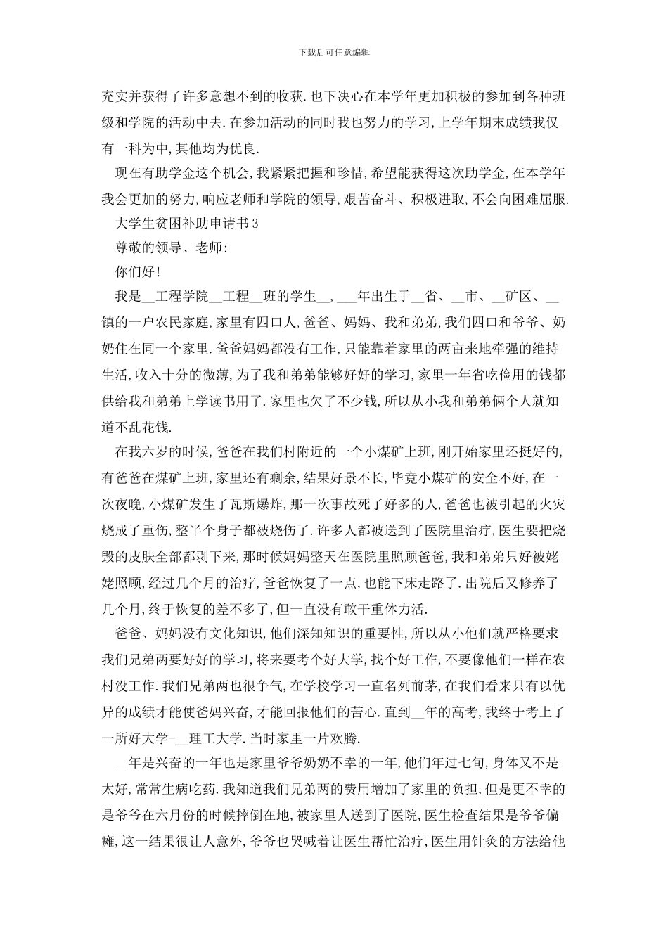大学生贫困补助申请书范文集锦_第3页