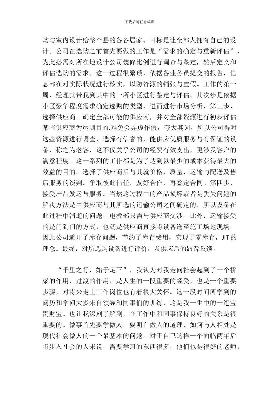 大学生购销员实习报告范文_第3页