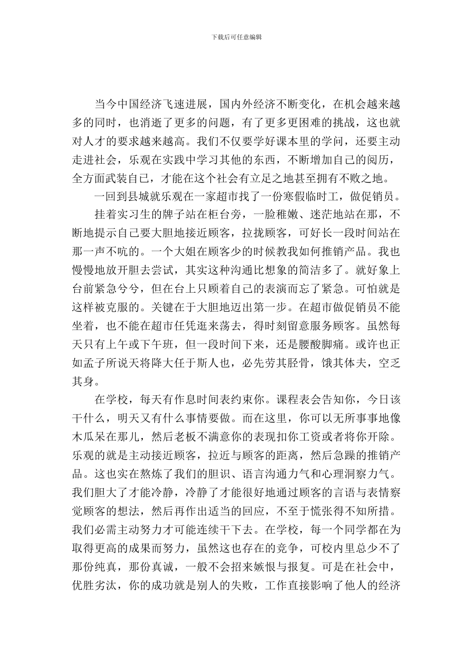 大学生超市促销员寒假实习报告_第2页