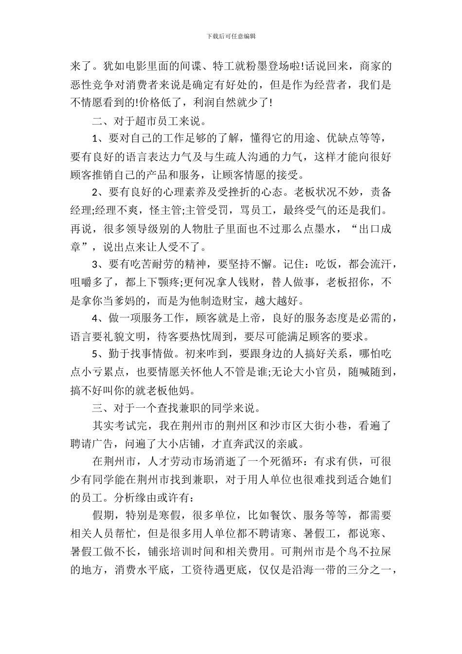 大学生超市实习报告_第3页