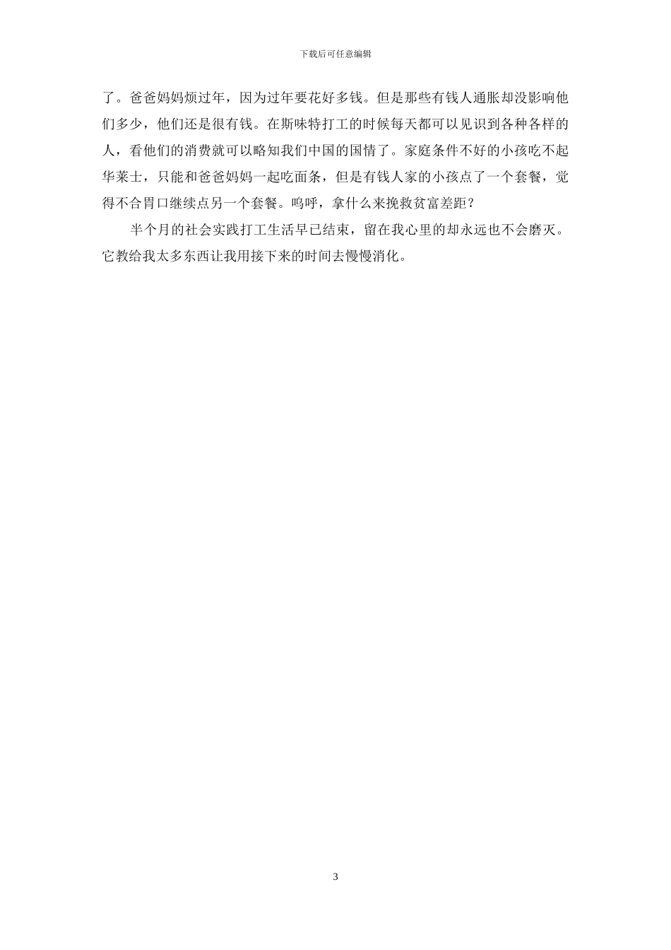 大学生超市打工实践报告_第3页