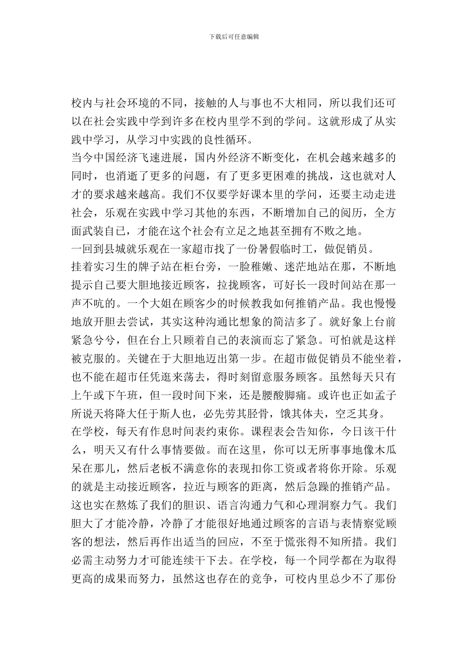大学生超市社会实践报告_第2页