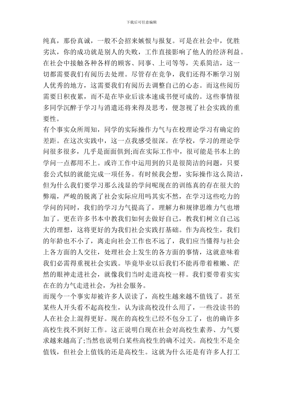 大学生超市社会实践报告_第3页