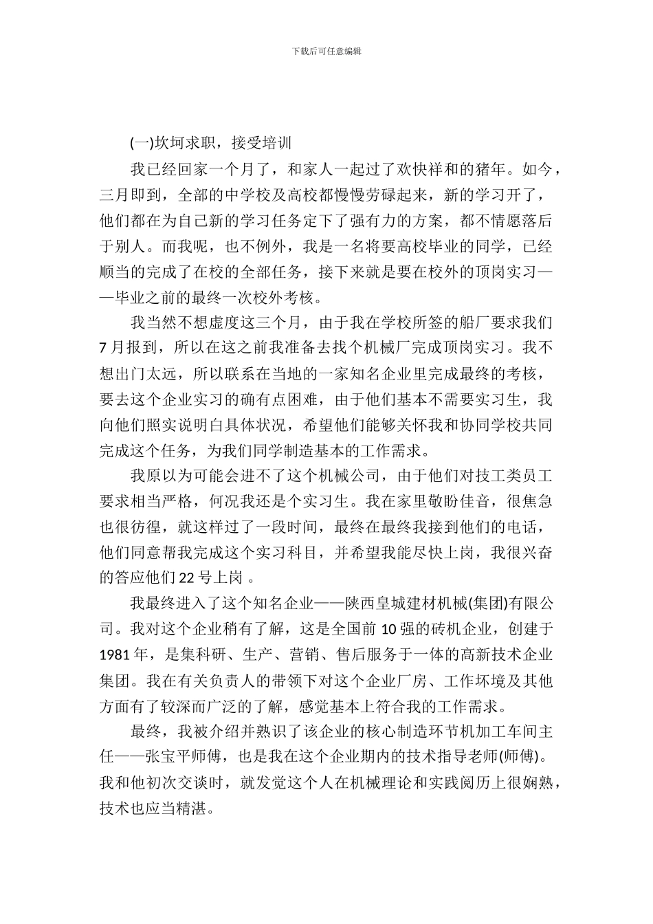 大学生车间的实习报告_第2页