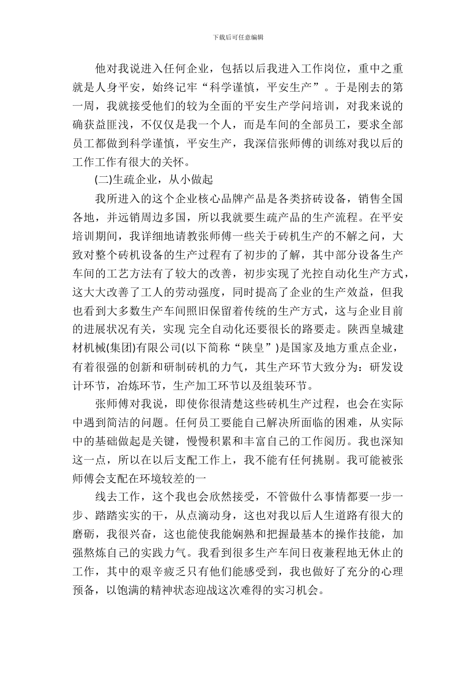 大学生车间的实习报告_第3页