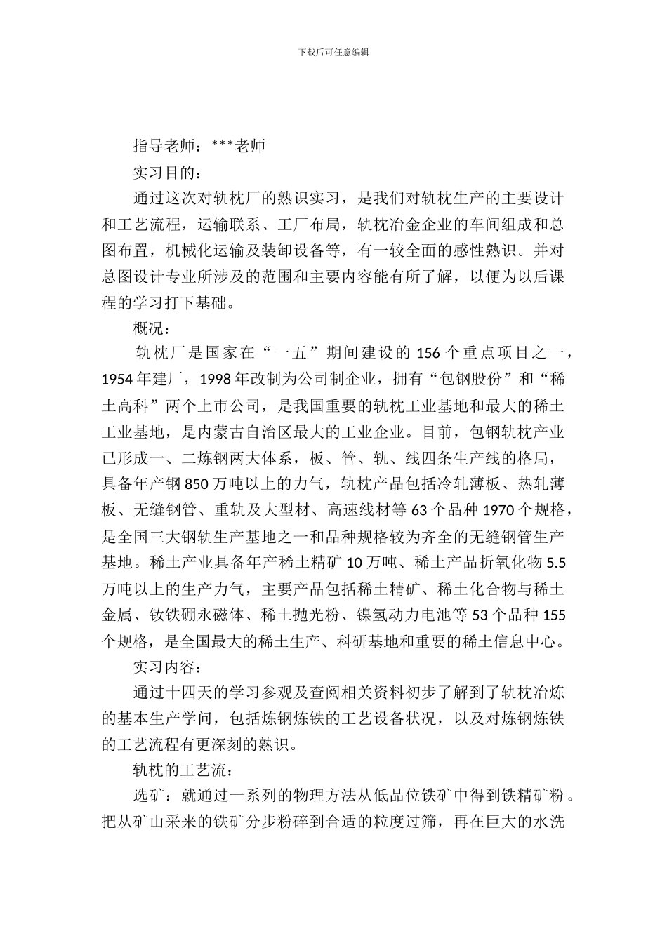 大学生轨枕厂参观实习报告范文_第2页