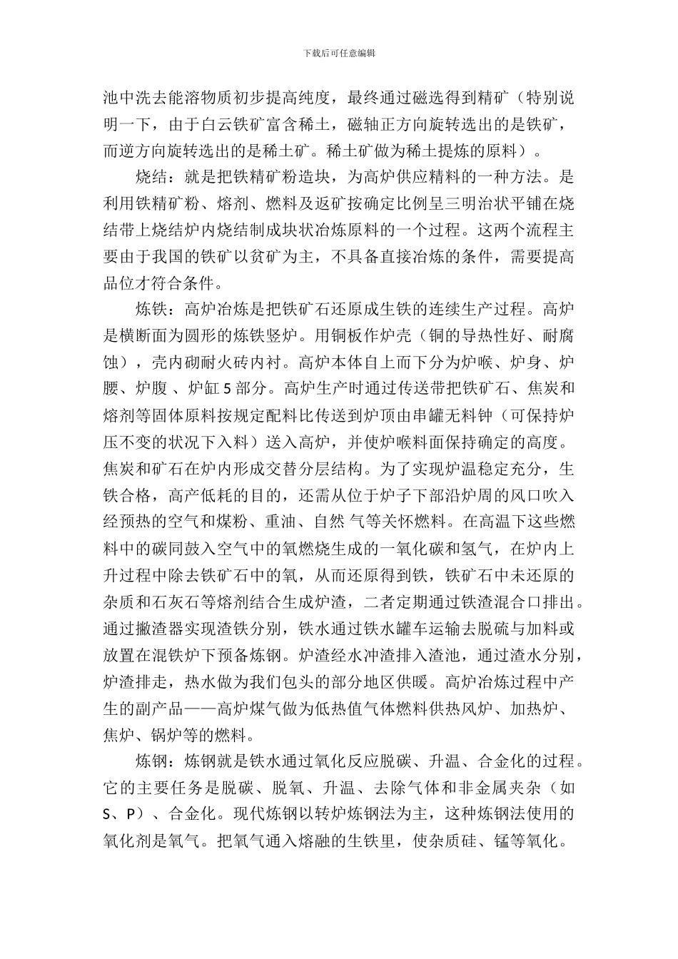 大学生轨枕厂参观实习报告范文_第3页