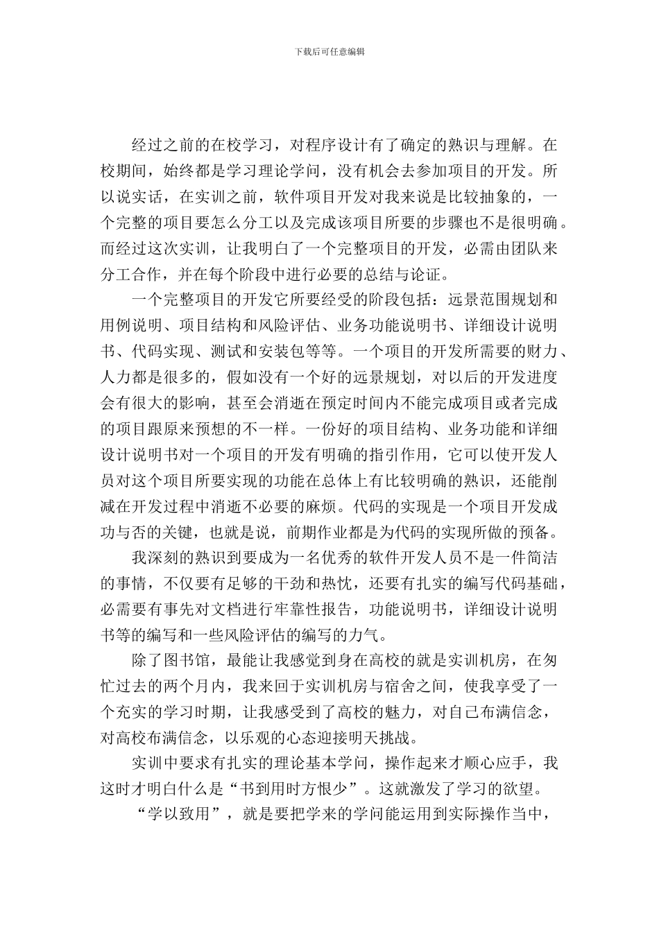 大学生软件实训心得体会_第2页